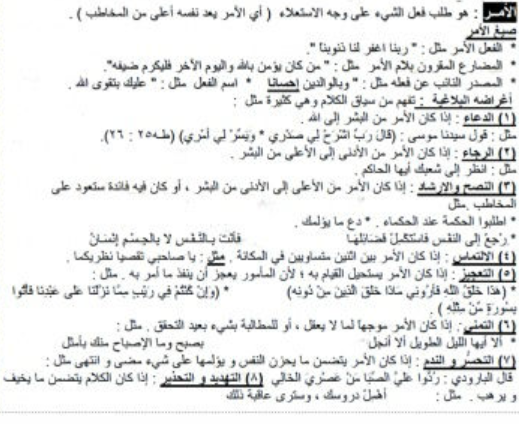 ملخص بلاغة تانية ثانوي2.jpg